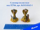 Сувенир-полистоун "Кобра", 2 вида, 6,5*3,5 см, Josef Otten KO114162-1