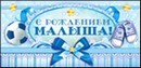 Конверт для денег С рождением малыша!, ЛиС ОК-159