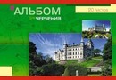 Альбом для черчения 20л. Замок цветная карт. обложка, КТС-Про С0050-16