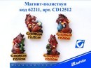 Магнит-полистоун "Лошадка", 4 вида, 6*4,5см., Josef Otten CD12512