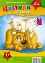 Набор цветной бумаги, мелов., фА4, 10л., 10цв., "Котенок, щенок и бабочка", ПЭТ, Апплика С2465-02