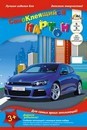 Набор цветного картона, самоклеящ., фА4, 5л., 5цв., "Автомобиль Volkswagen", Апплика С1873-02