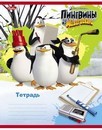 Тетрадь 12л А5ф ЛИНИЯ на скобе серия -Пингвины из Мадагаскара-(20) 12Т5B2