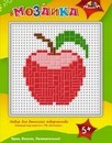 Набо для детского творчества: мозаика из пласт. Яблоко, фА5, Апплика С2429-06