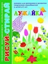 Книжка рисуй-стирай, фА4, 4л, Лужайкатех.многораз.использования, Феникс+ 33993