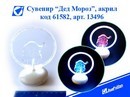 Сувенир "Дед Мороз", ассорти, на присоске, Josef Otten LED 13496
