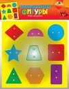 Игра-шнуровка из мягкого пластика Фигуры, с 9 элементами, Апплика С2569-01