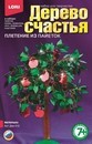 Набор для детского творчества : Плетение из пайеток Дерево счастья. Яблонька, LORI Дер-012